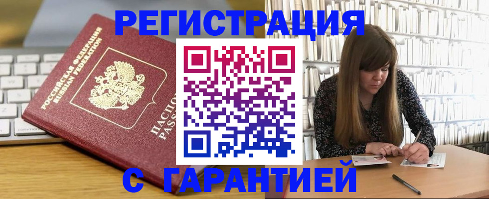 прописка в квартире в Амурской области