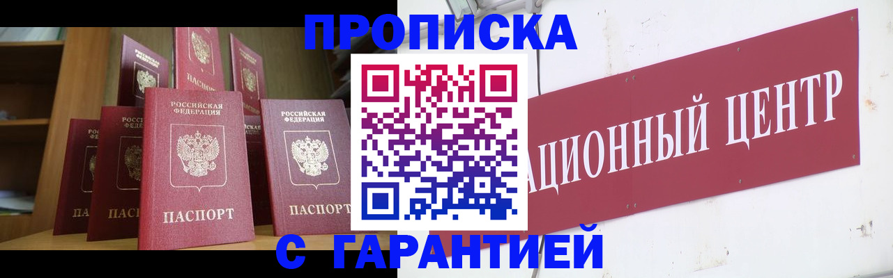 временная регистрация недорого в Амурской области