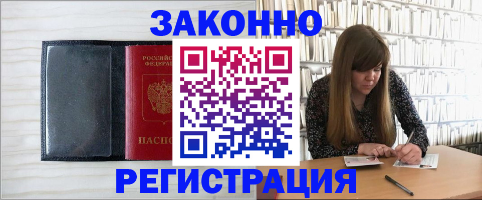 прописка в квартире в Амурской области