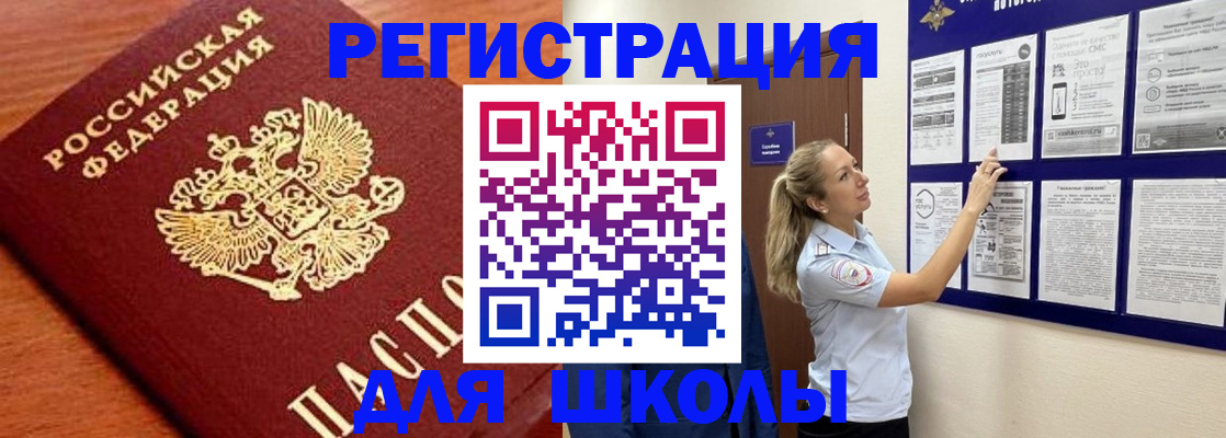 прописка ребенка в Амурской области